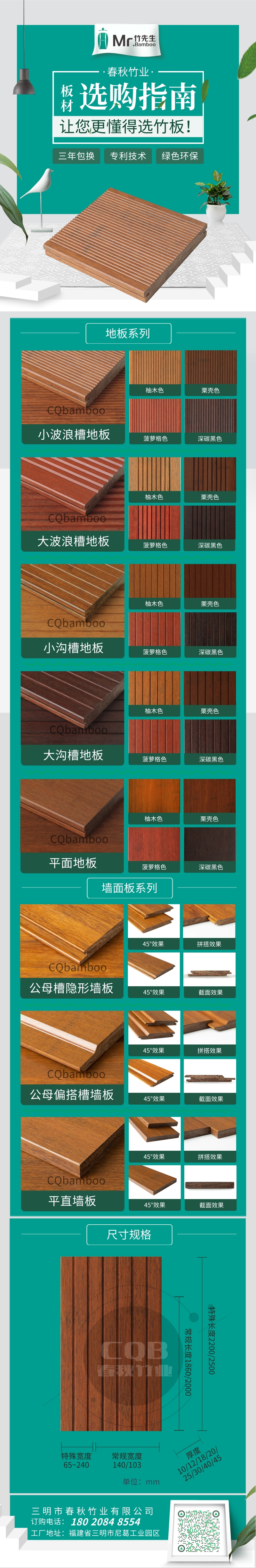 产品导购指南（春秋竹业）.jpg